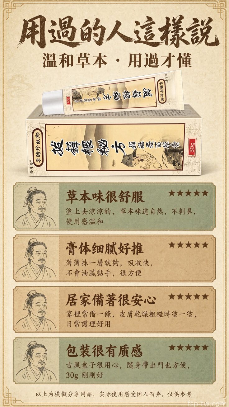 李時珍故鄉拔蘚根秘方蘚無憂百草膏 - 草本成分
