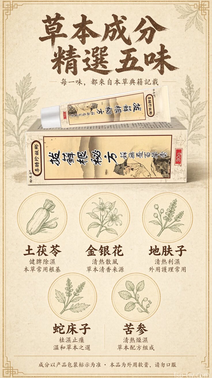 李時珍故鄉拔蘚根秘方蘚無憂百草膏 - 注意事項
