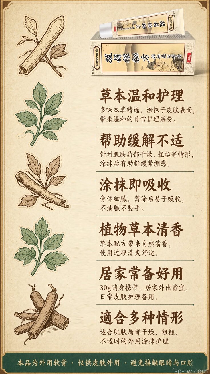 李時珍故鄉拔蘚根秘方蘚無憂百草膏 - 顧客評價
